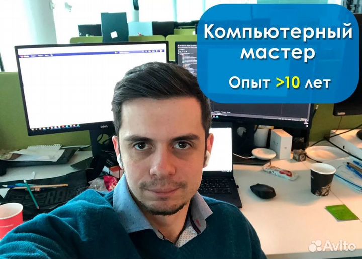 Компьютерный мастер Ремонт компьютеров Ноутбуков