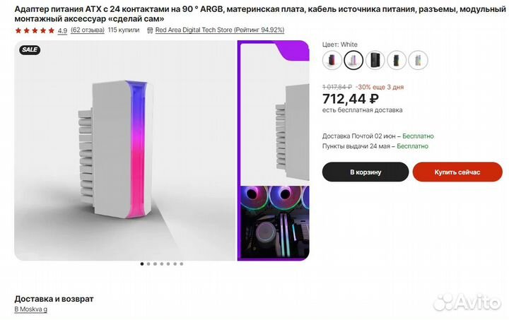 Новый Адаптер питания ATX 24pin на 90 argb