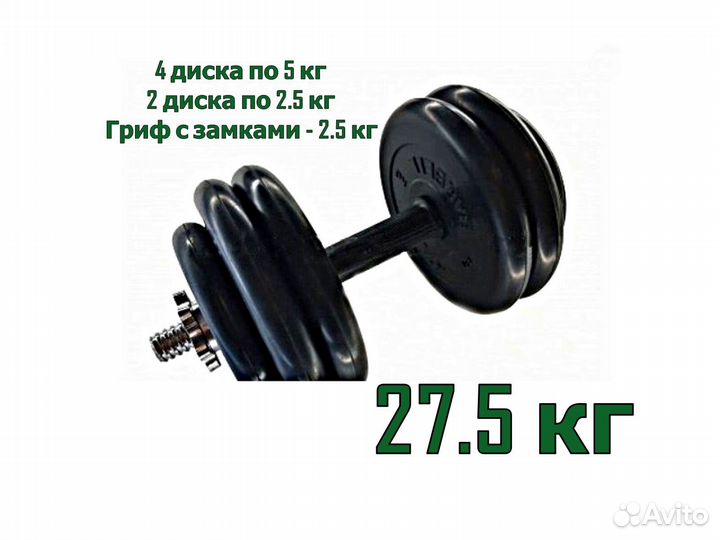 Гантели разборные 27.5кг