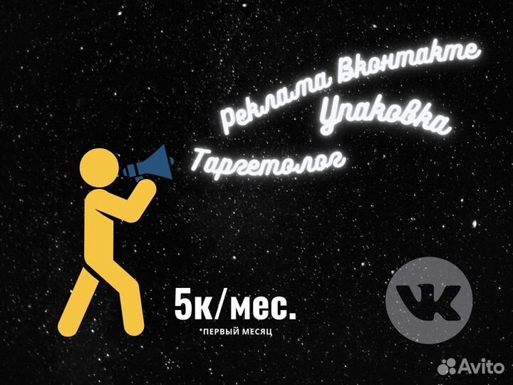 Таргетолог. Реклама вконтакте