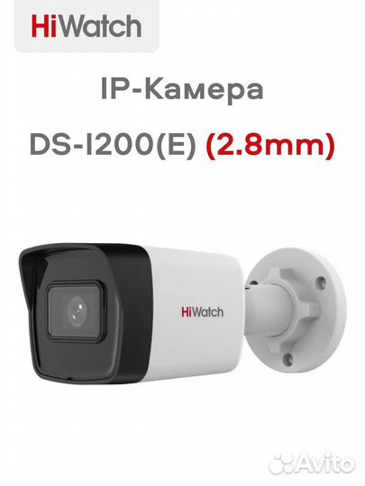 IP-камера HiWatch DS-I200(E) (2.8mm)с exir-подсвет