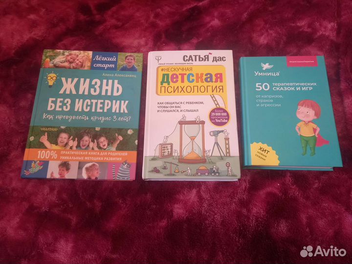 Книги по воспитанию,развитию детей