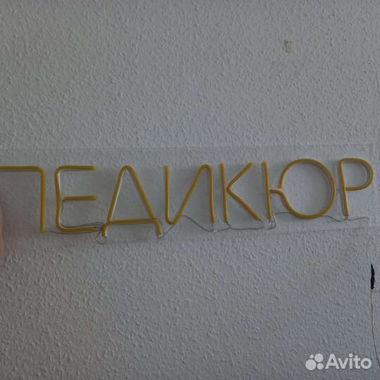 Неоновая вывеска готовая