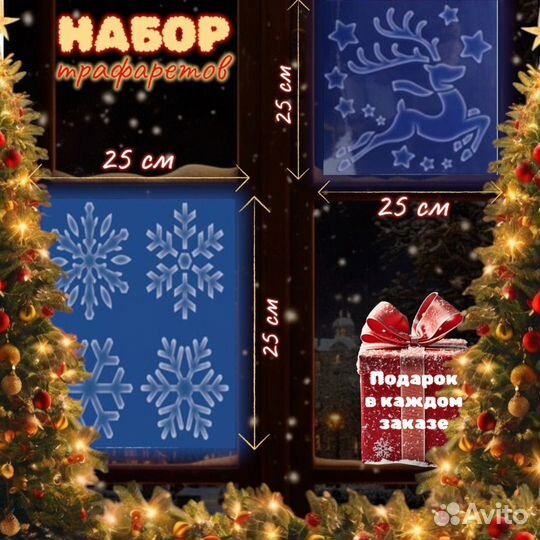 Снег спрей и трафареты