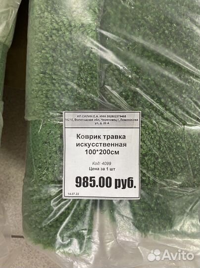 Ковер травка искуственная