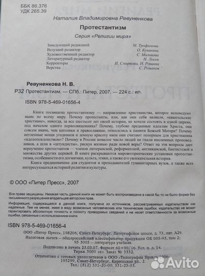 Религии мира: Католицизм; Протестантизм