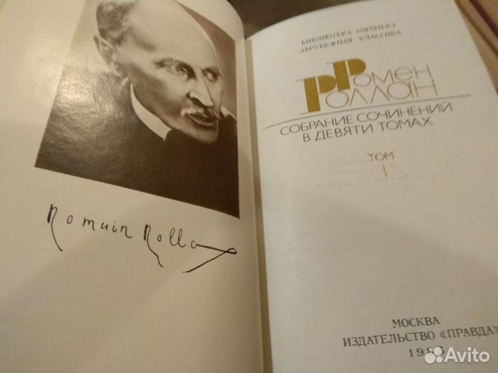 Роллан Ромен.Собрание сочинений в 9 томах.1983