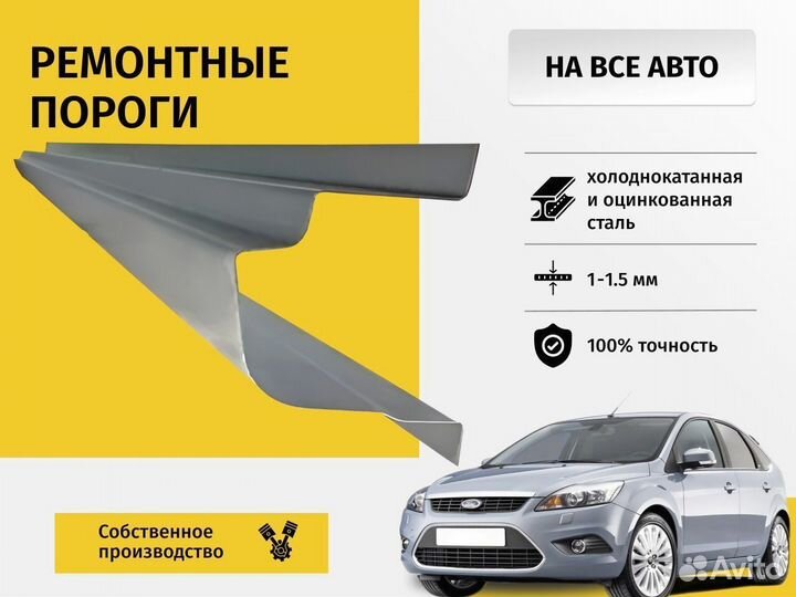 Ремонтный порог BMW 3 серия E90 седан