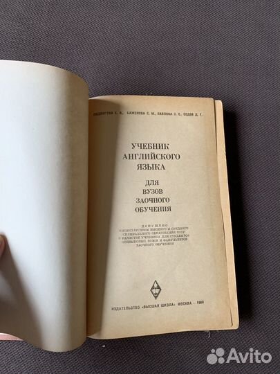 Учебник английского языка 1968 г