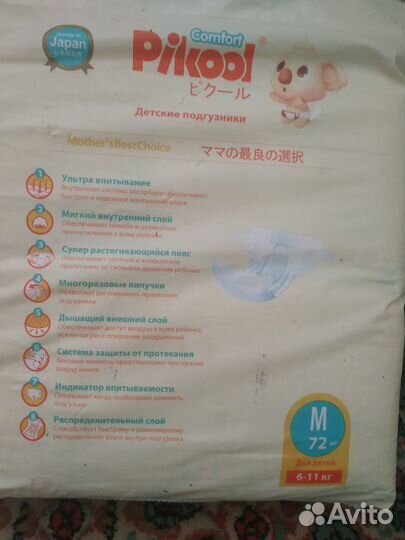 Подгузники