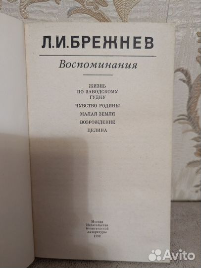 Книга Л.И.Брежнева