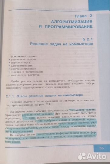 Учебник по информатике 9 класс босова