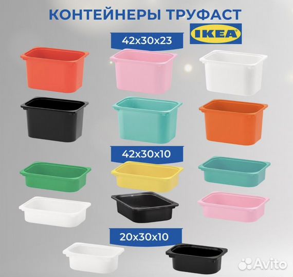 Контейнер IKEA Труфаст новый