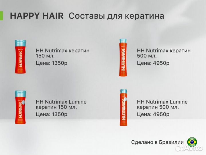 Happy hair / Ботокс для волос / Кератин