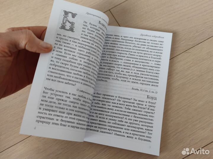 Святитель Иоанн Златоуст духовный азбуковник