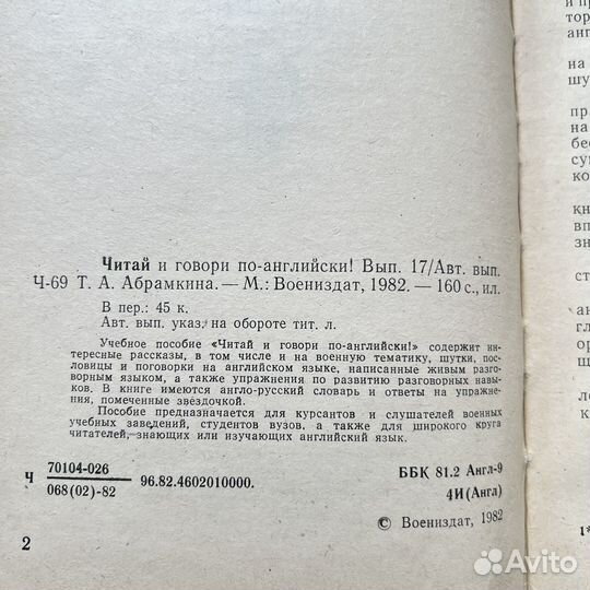 Читай и говори по-английски Абрамкина 1982