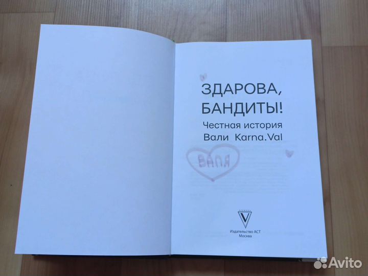 Книга Валя Карнавал мечтай и ничего не бойся
