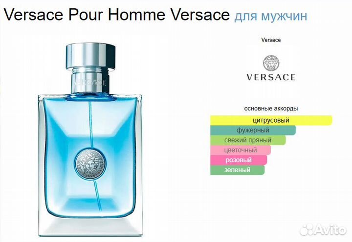 Versace Pour Homme мужской парфюм духи