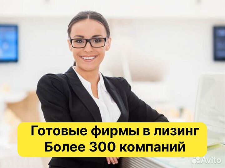 Готовая фирма без долгов в лизинг