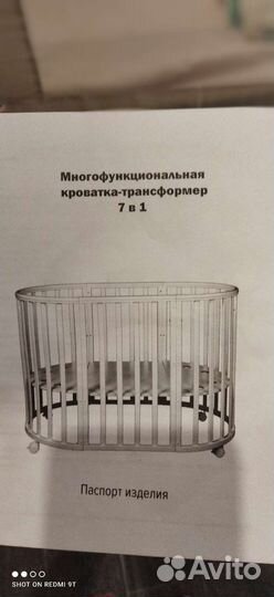 Кроватка овальная (круглая) 7 в 1