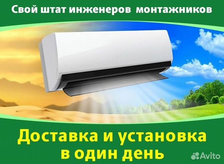 Кондиционер