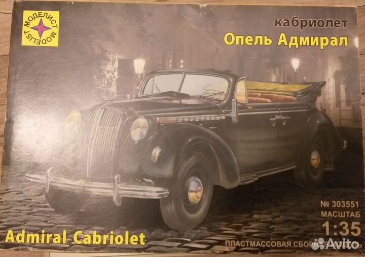 Сборные модели