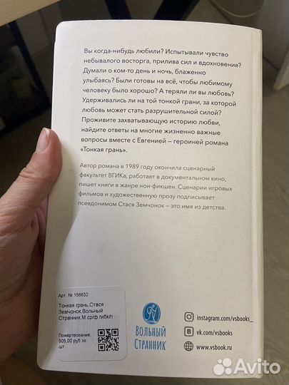 Книга Тонкая грань
