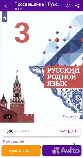 Учебник по родному русскому языку 3 класс