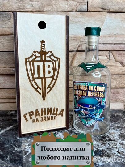 Подарок пограничнику (коробка для алкоголя)