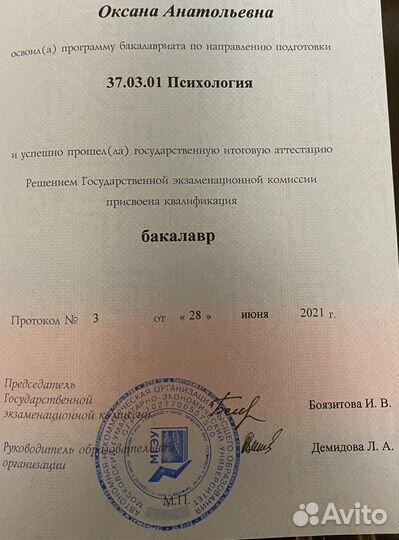 Психолог, Консультант