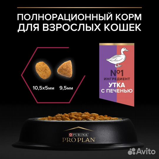 Purina Pro Plan для взрослых стерилизованных кошек