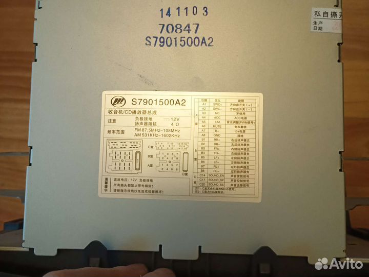 Головное устройство для Lifan x60