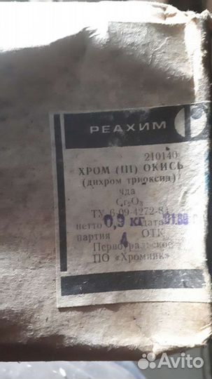 Оксид хрома 3