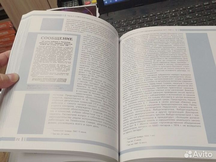 Книга Тюмень Становление власти в тюменской обл