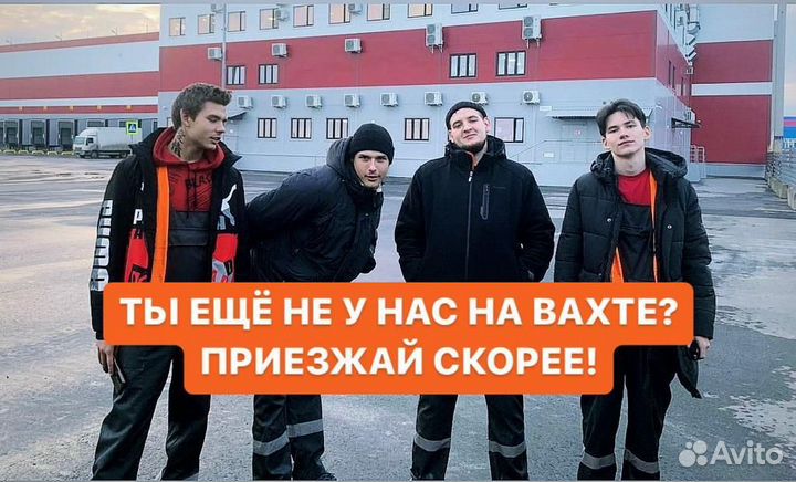 Комплектовщик вахта с проживанием