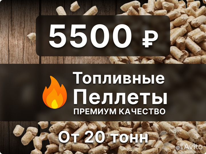 Пеллеты, топливные гранулы оптом