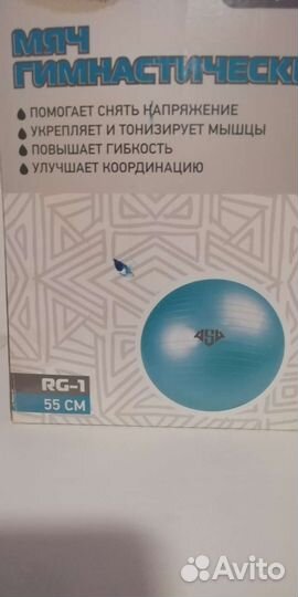 Гимнастический мяч фитбол 55 см