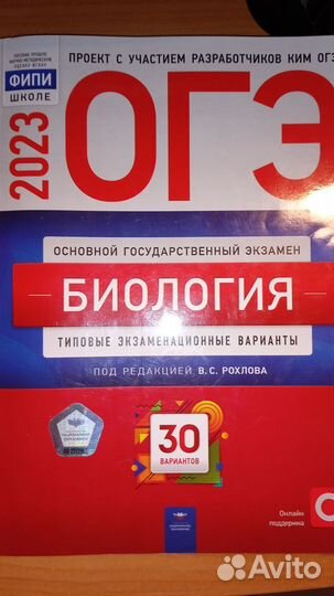 Огэ биология 2023 Рохлов
