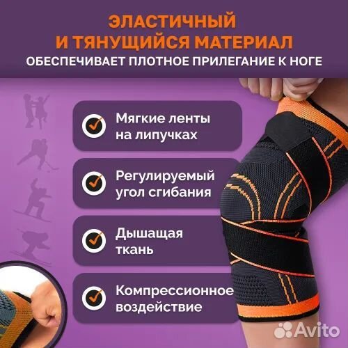 Бандаж на колено