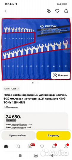 Набор комбинированных удлиненных ключей,king tony