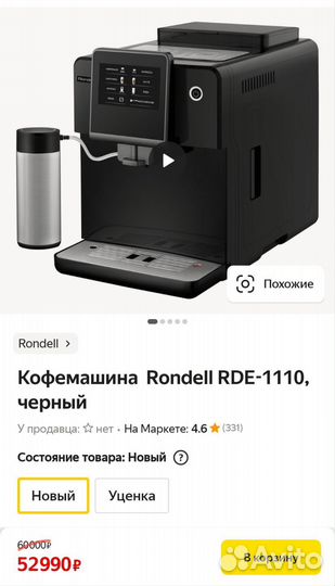 Кофемашина rondell rde-1110 новая