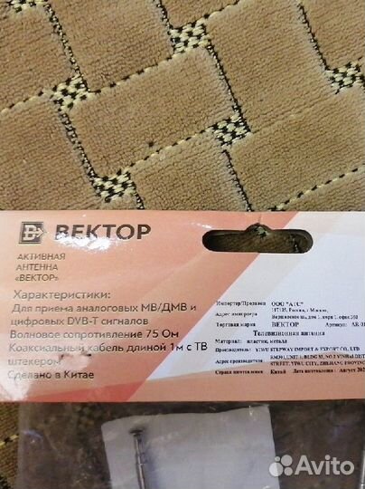 Антенна