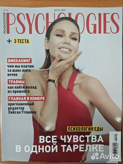 Журналы женские глянцевые Psychologies Voice Cosmo