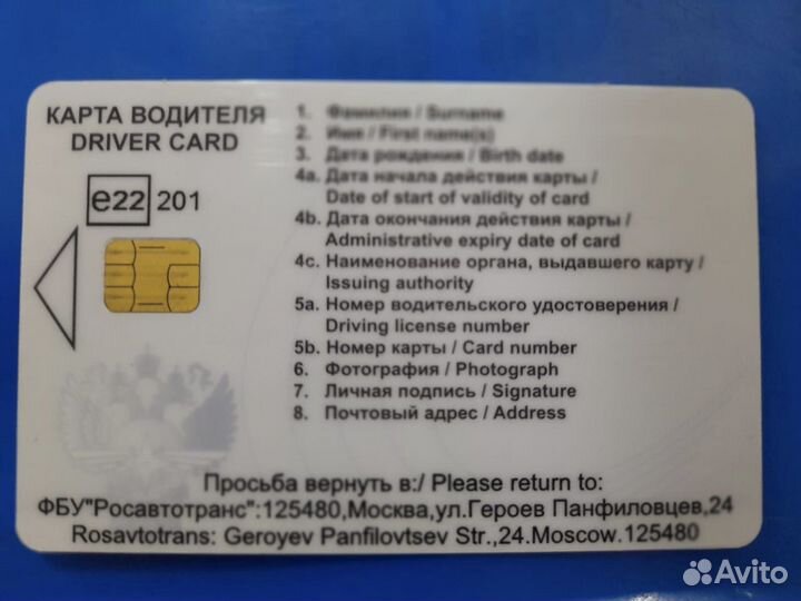 Карта водителя естр для европейского тахографа