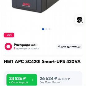 Ибп apc SMART 420