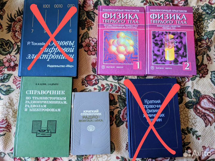 Справочники по физике и электронике, радио