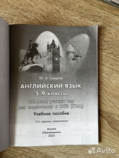 Сборник устных для подготовки к ОГЭ Английскийязык