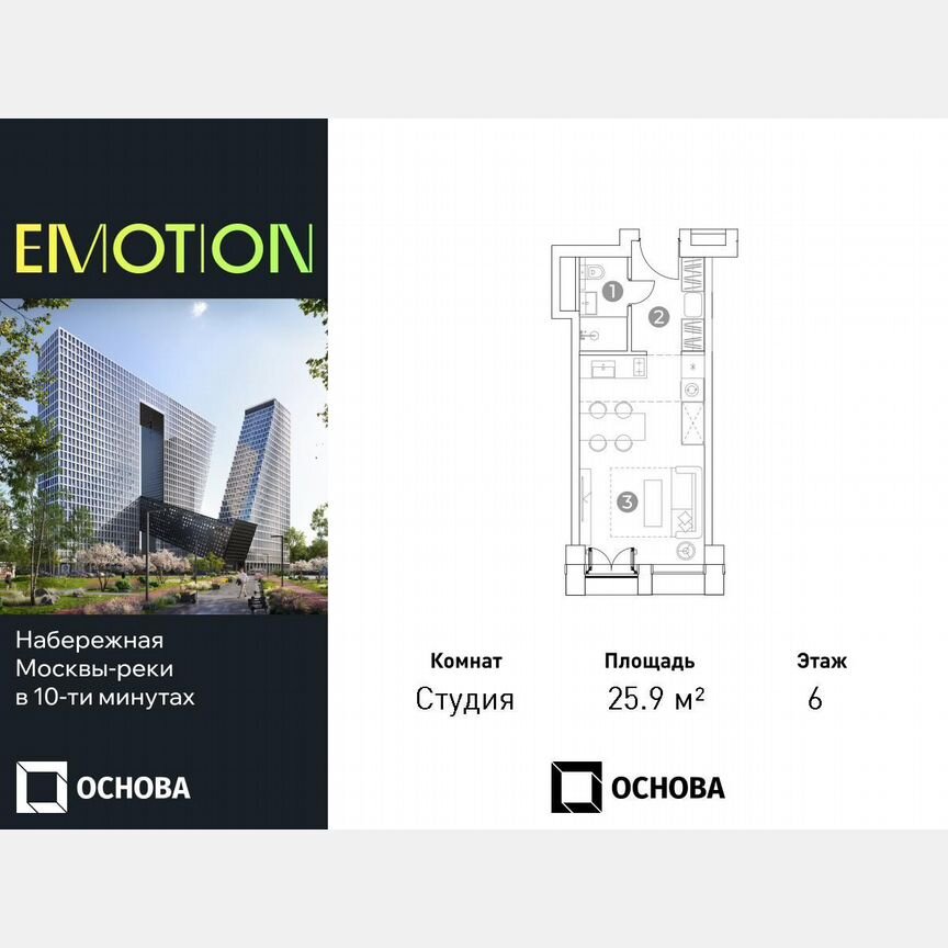 Апартаменты-студия, 25,9 м², 6/28 эт.