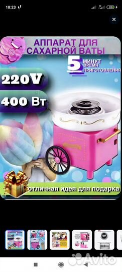 Аппарат для сладкой ваты бу
