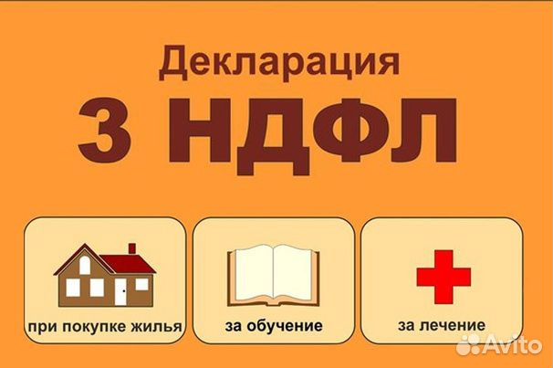 3-ндфл. С гарантией результата. Удаленно вся РФ